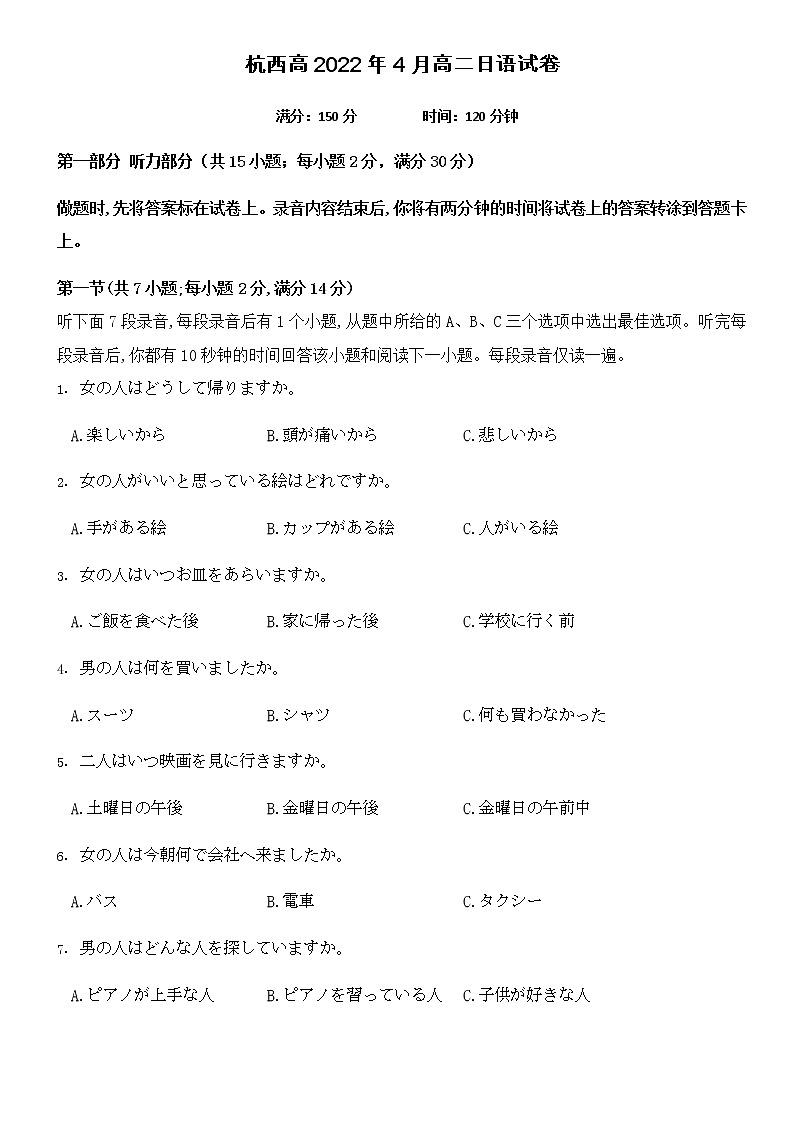 2022杭州西湖高级中学高二下学期期中考试日语试题（含听力）含答案01