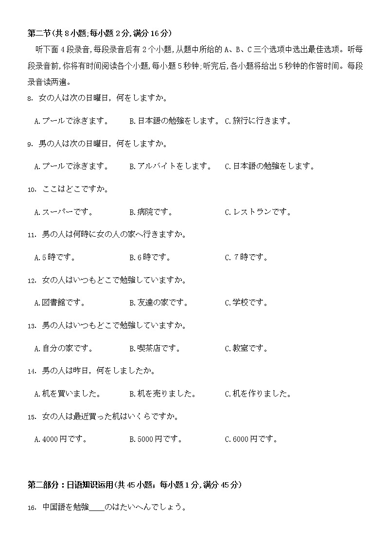 2022杭州西湖高级中学高二下学期期中考试日语试题（含听力）含答案02
