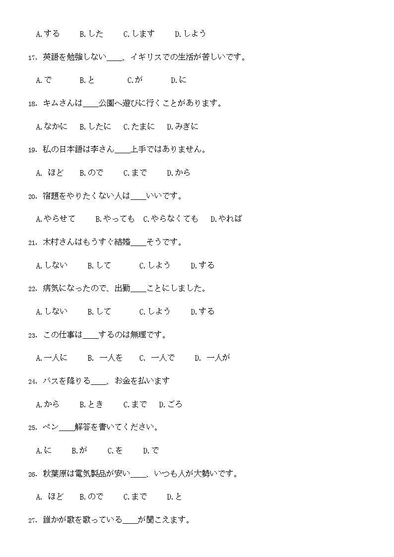 2022杭州西湖高级中学高二下学期期中考试日语试题（含听力）含答案03