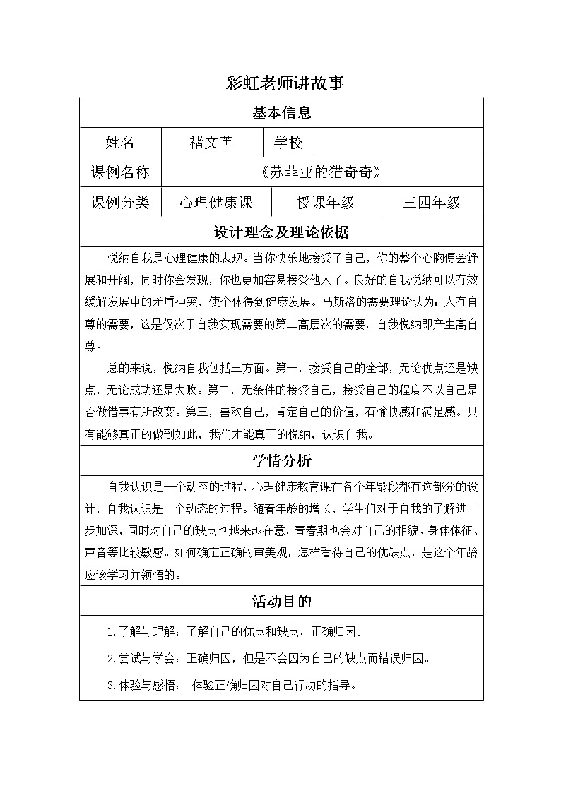 3-4年级心理健康《合理归因》课件+教案+素材01