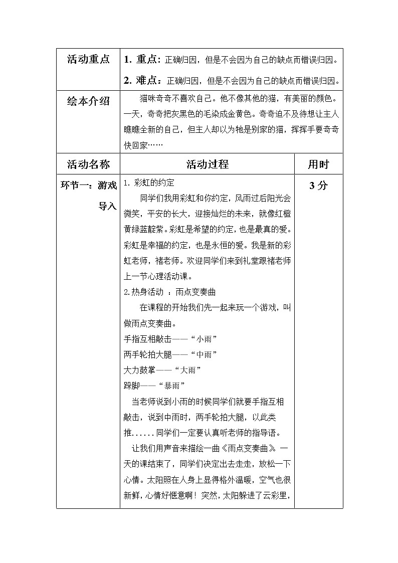 3-4年级心理健康《合理归因》课件+教案+素材02