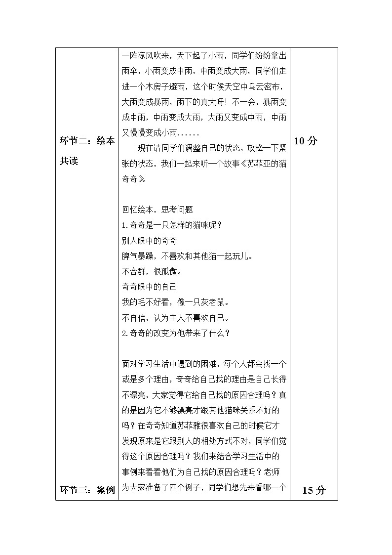 3-4年级心理健康《合理归因》课件+教案+素材03