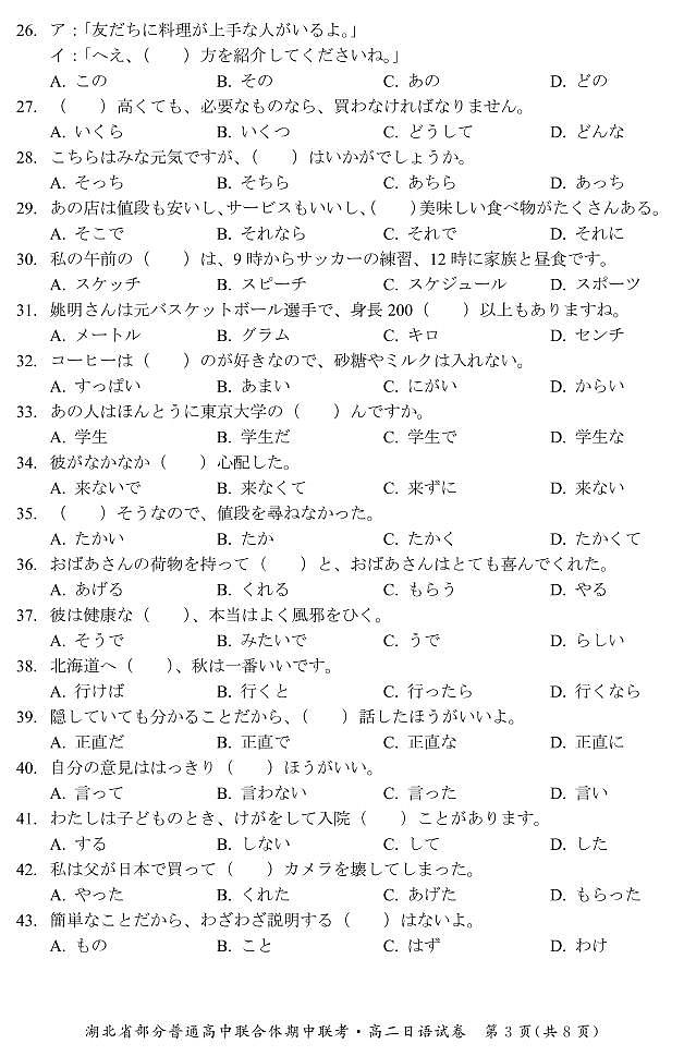 高二期中-日语 第3页