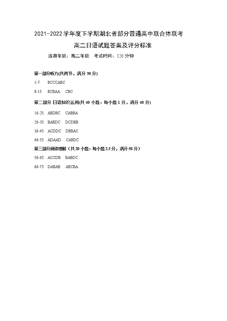 高二期中联考日语答案第1页