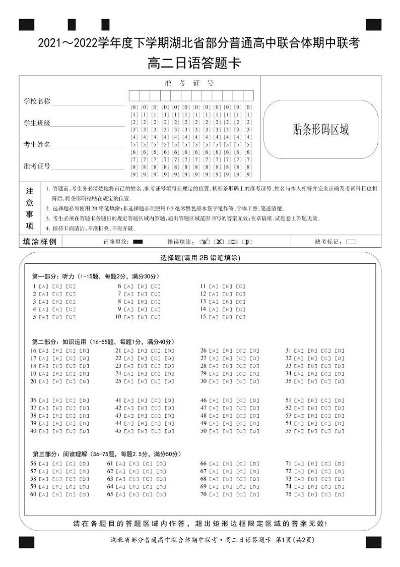 高二期中-日语卡第1页