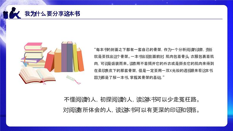 世界读书日：阅读指导培训PPT课件05