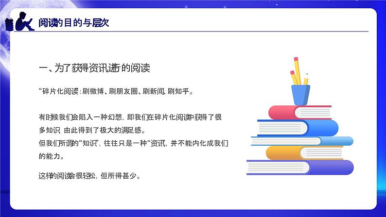 世界读书日：阅读指导培训PPT课件07