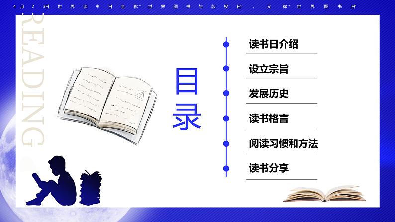 世界读书日：读书分享学习主题班会PPT课件第2页