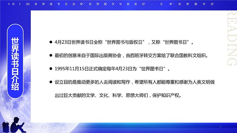 世界读书日：读书分享学习主题班会PPT课件第3页