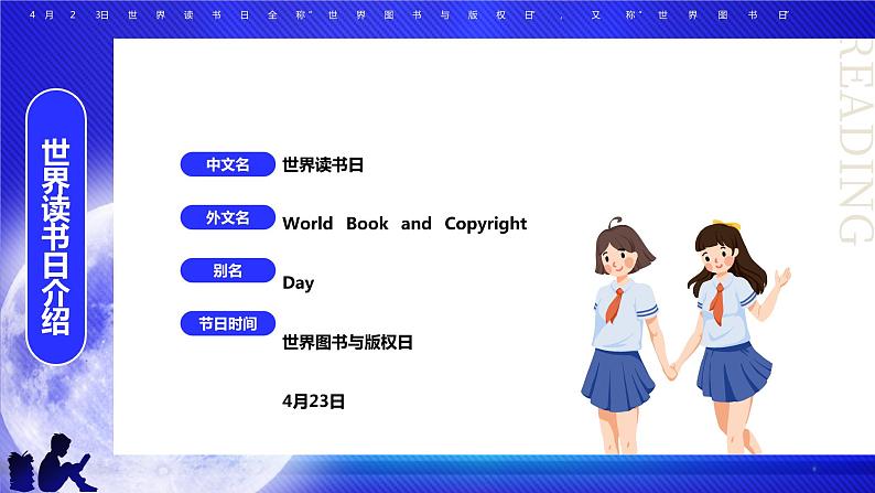 世界读书日：读书分享学习主题班会PPT课件第4页