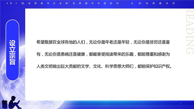 世界读书日：读书分享学习主题班会PPT课件第6页