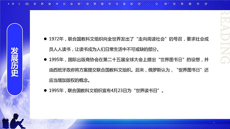 世界读书日：读书分享学习主题班会PPT课件第7页