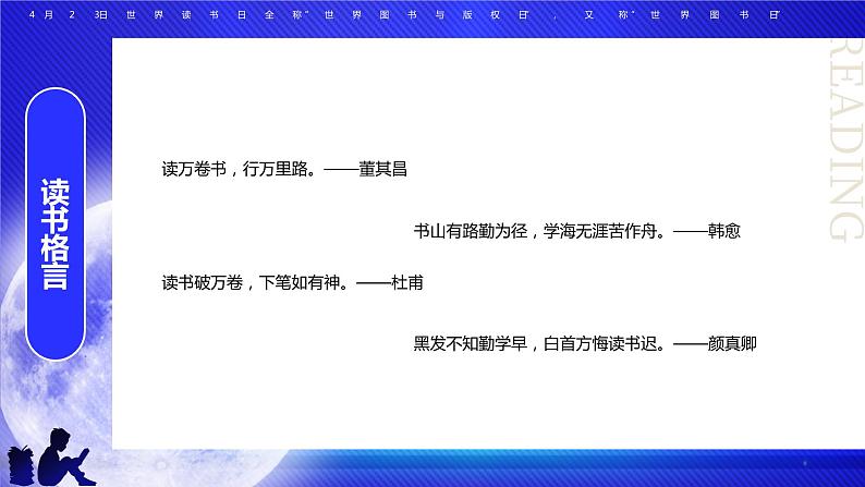 世界读书日：读书分享学习主题班会PPT课件第8页