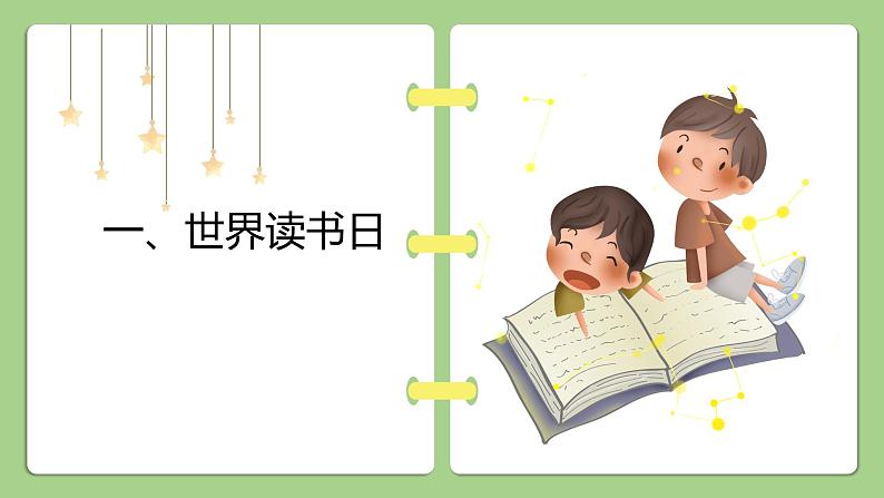 世界读书日：书籍是进步的阶梯主题班会PPT课件第3页