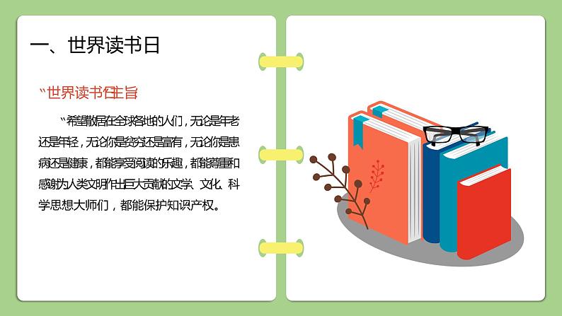 世界读书日：书籍是进步的阶梯主题班会PPT课件第7页