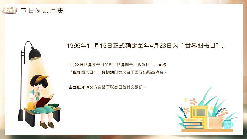 世界读书日：读书，我们一直在路上PPT课件第4页