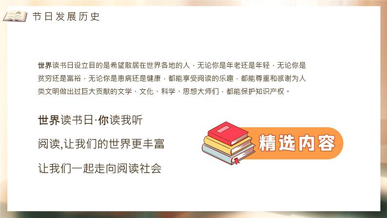 世界读书日：读书，我们一直在路上PPT课件第6页