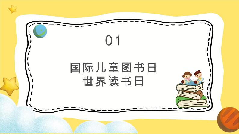 世界读书日：我爱读书班会PPT课件第3页