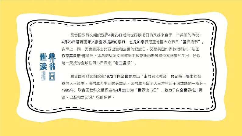 世界读书日：我爱读书班会PPT课件第6页