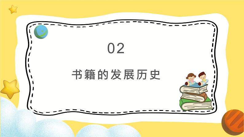 世界读书日：我爱读书班会PPT课件第8页