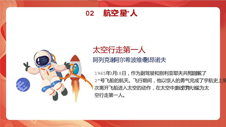 2022中小学中国航天日主题班会PPT第8页