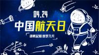 中国航天日宣传介绍PPT课件