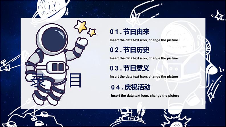 中国航天日宣传介绍PPT课件第2页