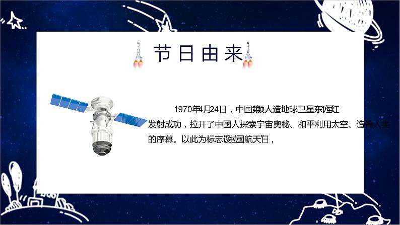 中国航天日宣传介绍PPT课件第5页