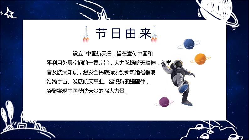 中国航天日宣传介绍PPT课件第6页