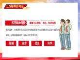紀(jì)念五四運(yùn)動(dòng)，弘揚(yáng)五四精神PPT課件