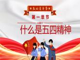 紀(jì)念五四運(yùn)動(dòng)103周年演講稿PPT