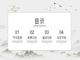 5.4 青年節(jié)主題班會(huì)《五四青年節(jié) 節(jié)日介紹》PPT課件
