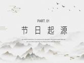 5.4 青年節(jié)主題班會(huì)《五四青年節(jié) 節(jié)日介紹》PPT課件