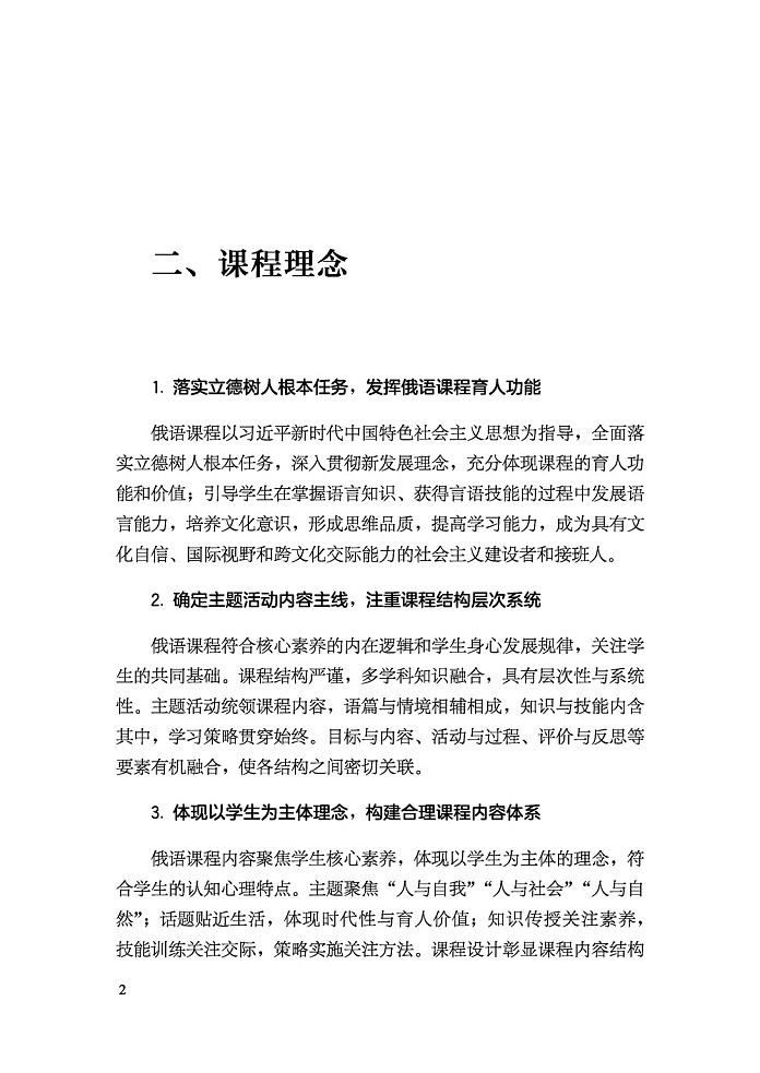 义务教育《俄语》课程标准（2022年版）第3页