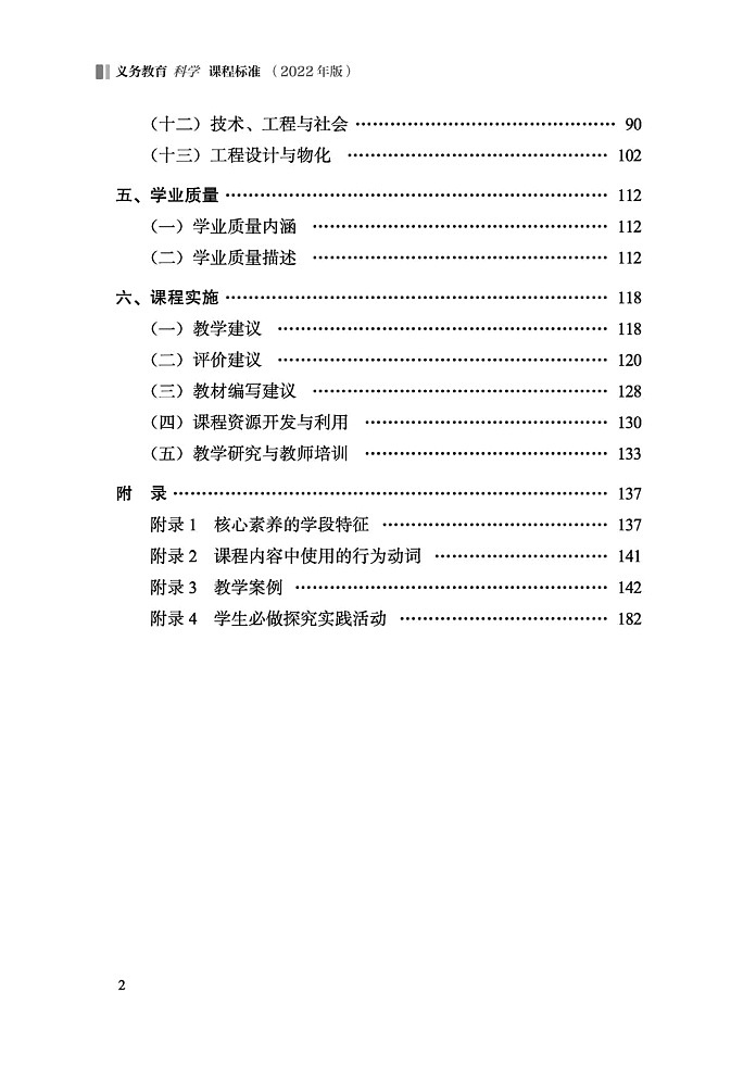 义务教育《科学》课程标准（2022年版）第2页