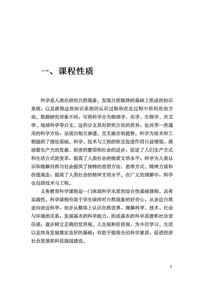 义务教育《科学》课程标准（2022年版）第3页