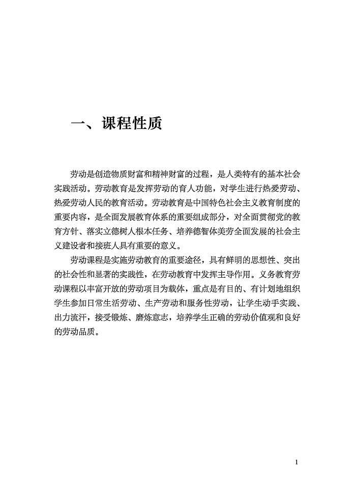 义务教育《劳动》课程标准(2022年版)第3页