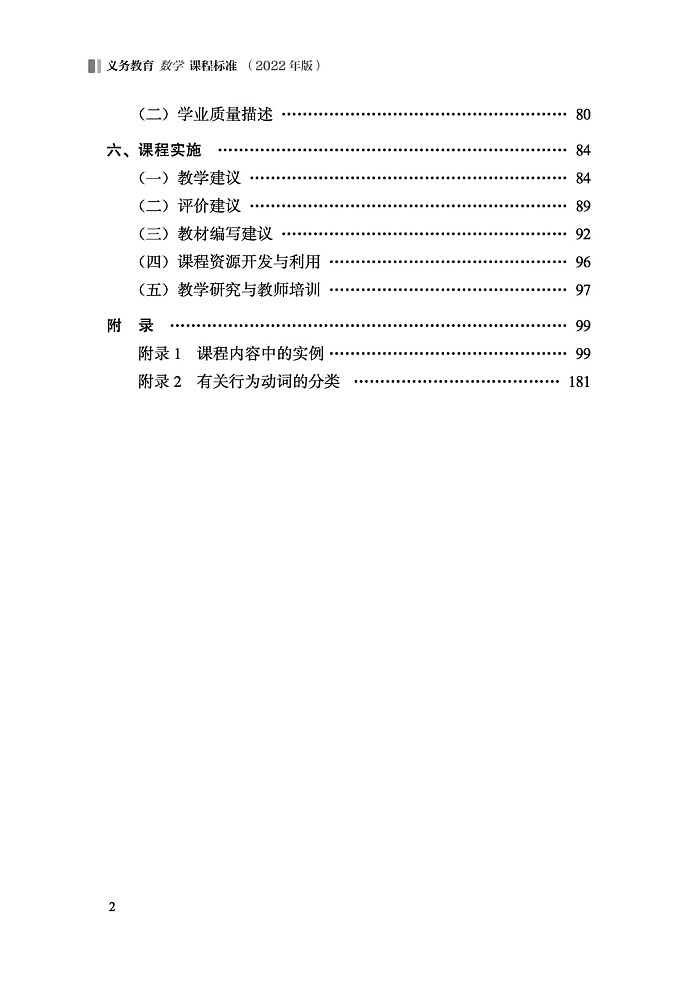 义务教育《数学》课程标准（2022年版）第2页