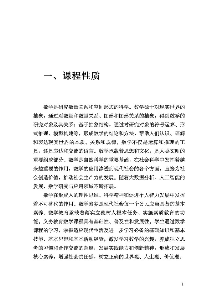 义务教育《数学》课程标准（2022年版）第3页