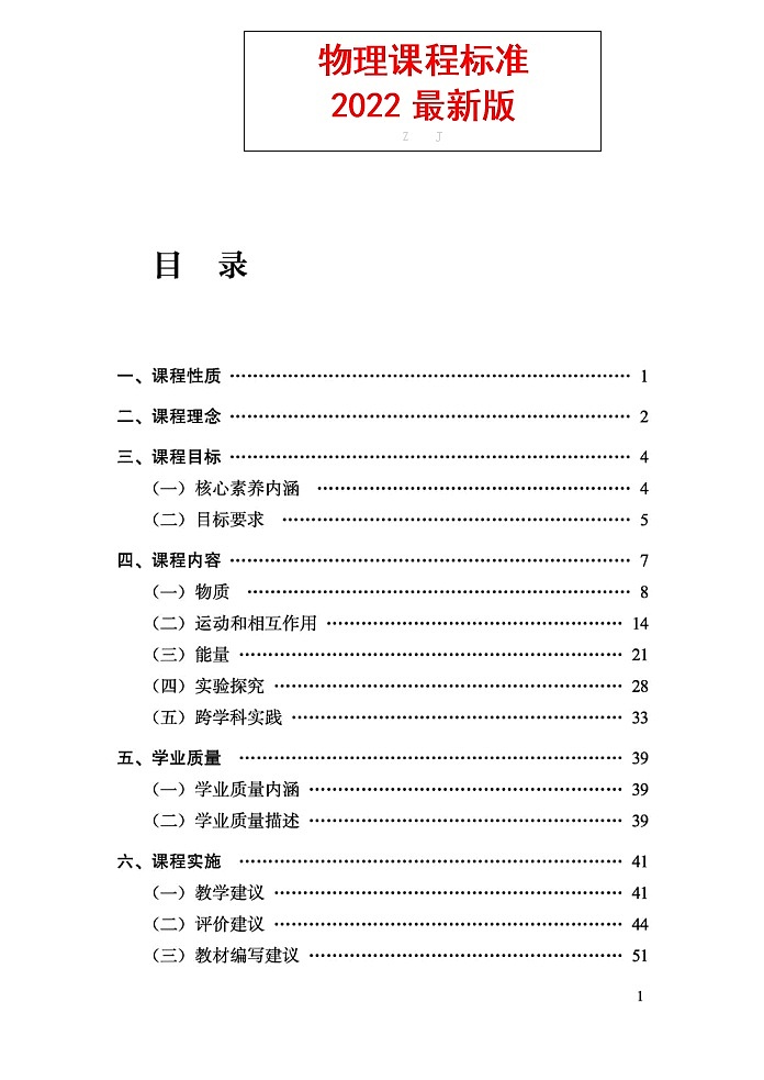 义务教育《物理》课程标准（2022年版）第1页