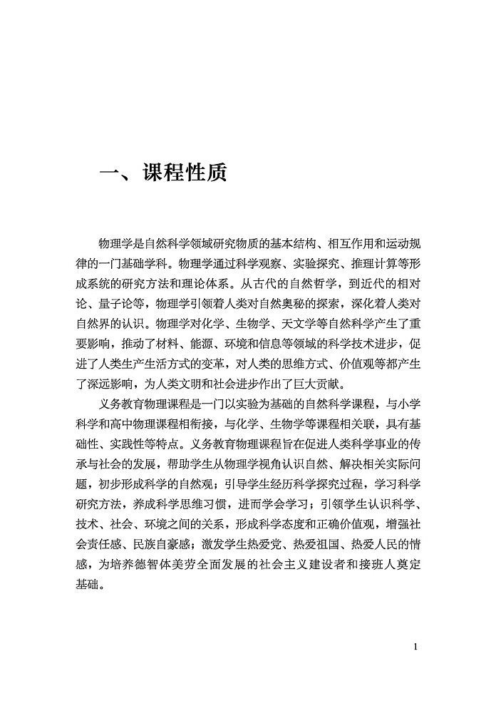 义务教育《物理》课程标准（2022年版）第3页