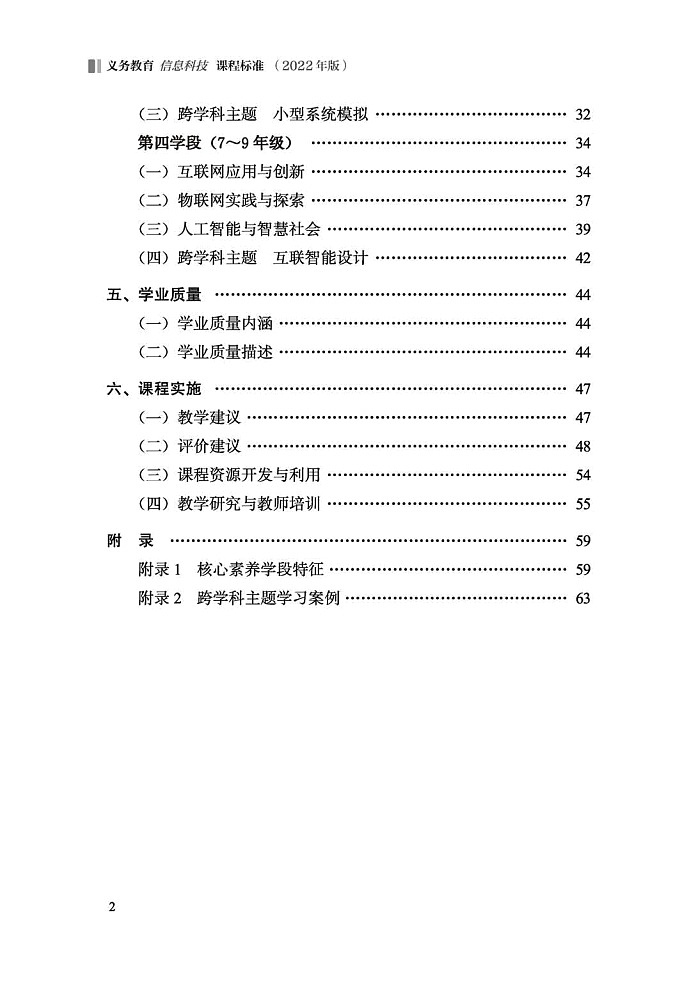 义务教育《信息科技》课程标准（2022年版）第2页