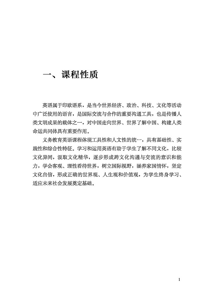 义务教育《英语》课程标准（2022年版）第3页