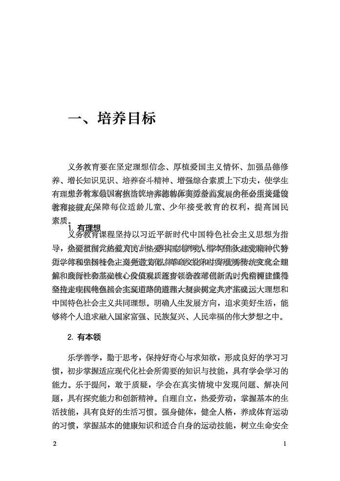 义务教育课程方案（2022年版）第2页