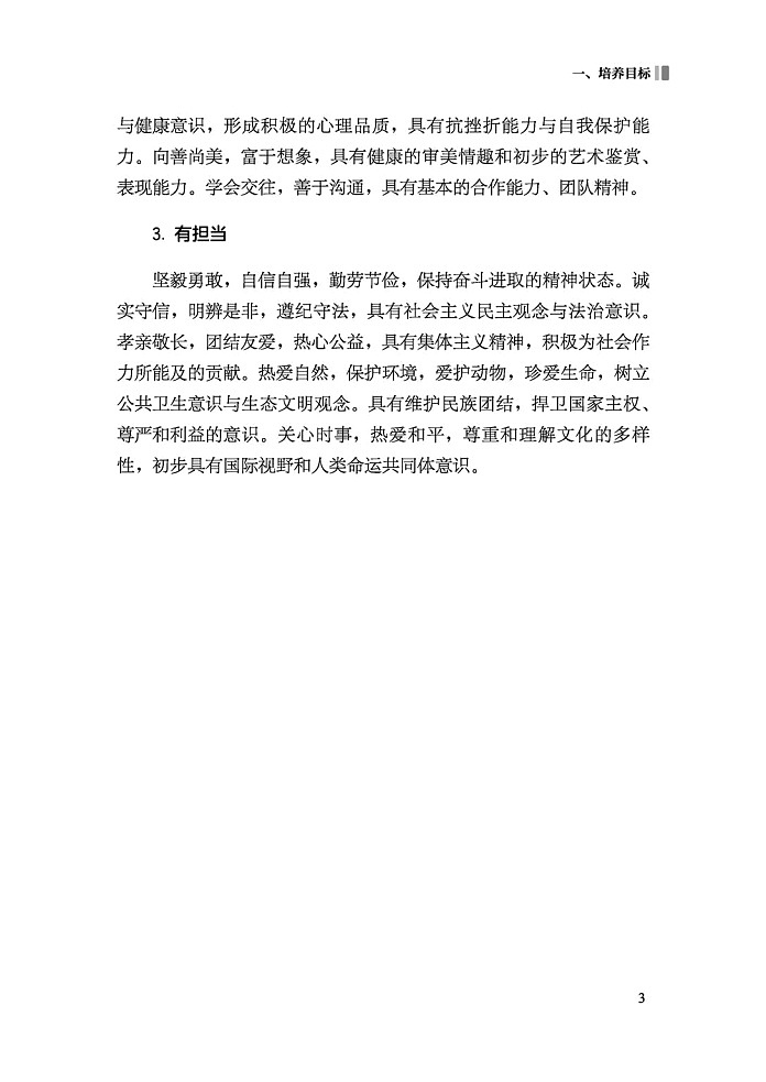 义务教育课程方案（2022年版）第3页