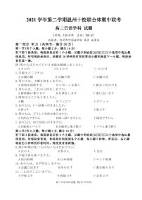 2022温州十校联合体高二下学期期中考试日语PDF版含答案（可编辑）