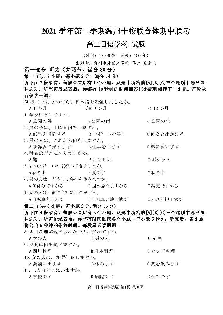 2022温州十校联合体高二下学期期中考试日语PDF版含答案（可编辑）01
