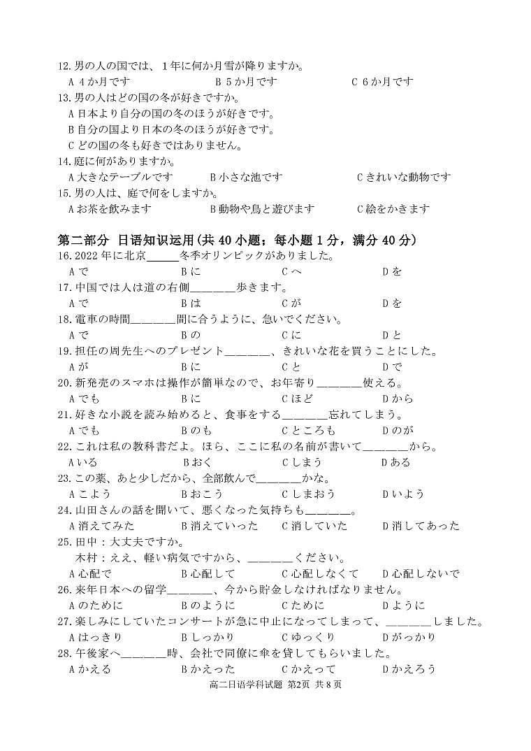 2022温州十校联合体高二下学期期中考试日语PDF版含答案（可编辑）02