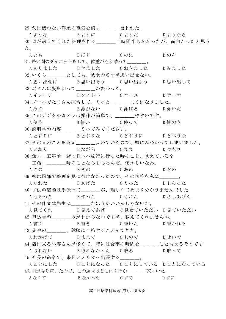 2022温州十校联合体高二下学期期中考试日语PDF版含答案（可编辑）03