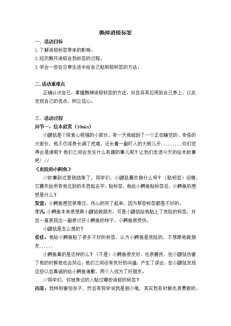 3-4年级心理健康《撕掉消极标签》课件+教案+素材01